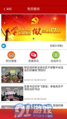 陽光智慧社區(qū)官網(wǎng)版4