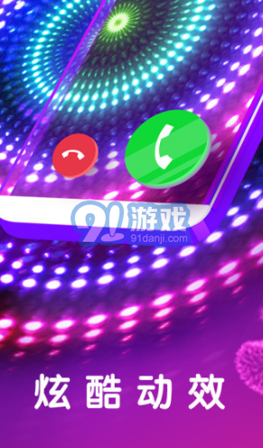 煥彩來電秀(煥彩來電秀來電鈴聲設(shè)置)安卓手機版4