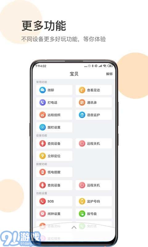 防走丟4