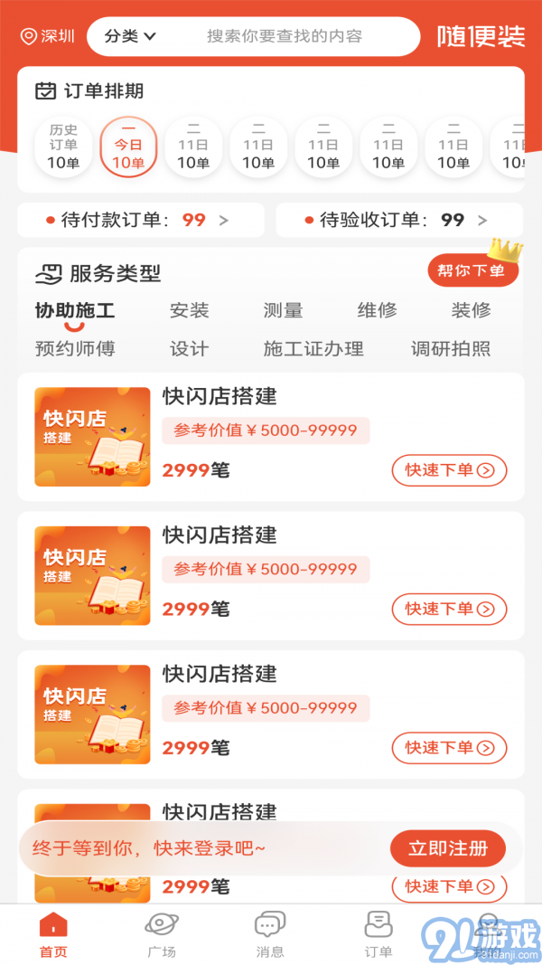 隨便裝最新版2