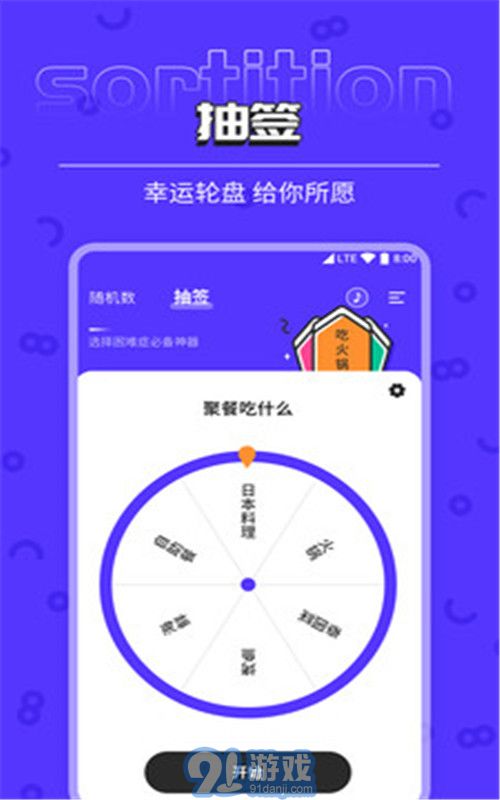 隨機(jī)數(shù)抽簽器2