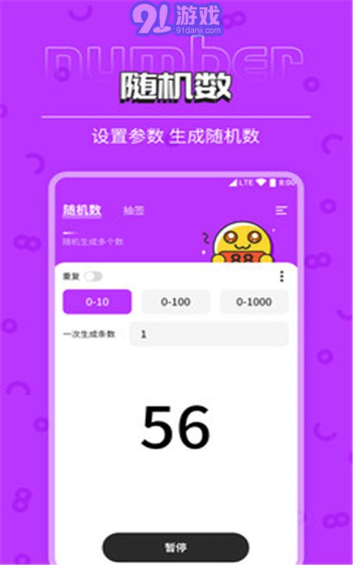隨機(jī)數(shù)抽簽器3