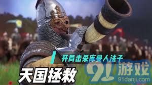 天国拯救2：库曼人角色与玩法解析