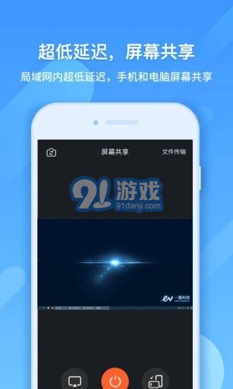 EV屏幕共享2