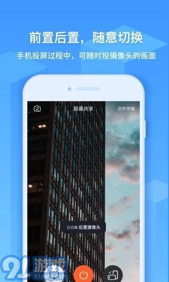 EV屏幕共享3