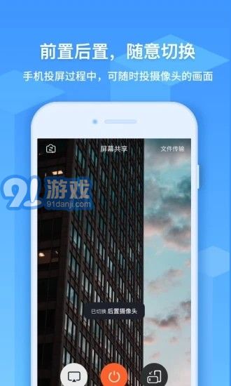 EV屏幕共享4