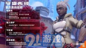 守望先锋：索杰恩英雄技能与威能全面介绍