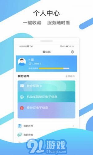 愛山東1