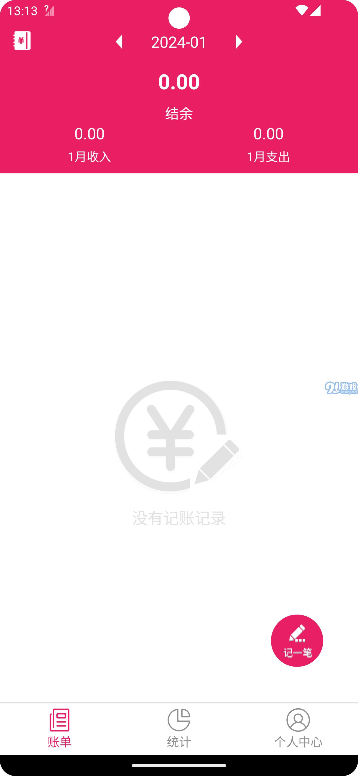 篤馬記賬2