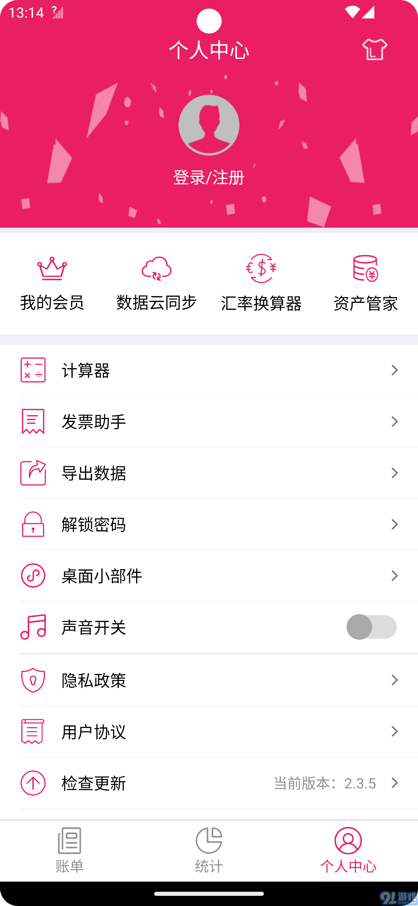 篤馬記賬3