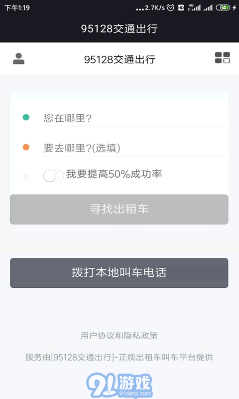 95128交通出行1