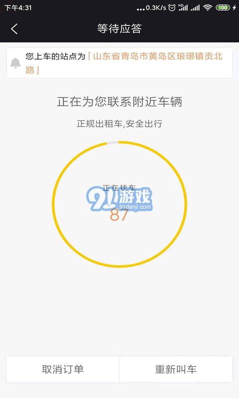 95128交通出行2
