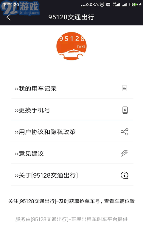 95128交通出行4
