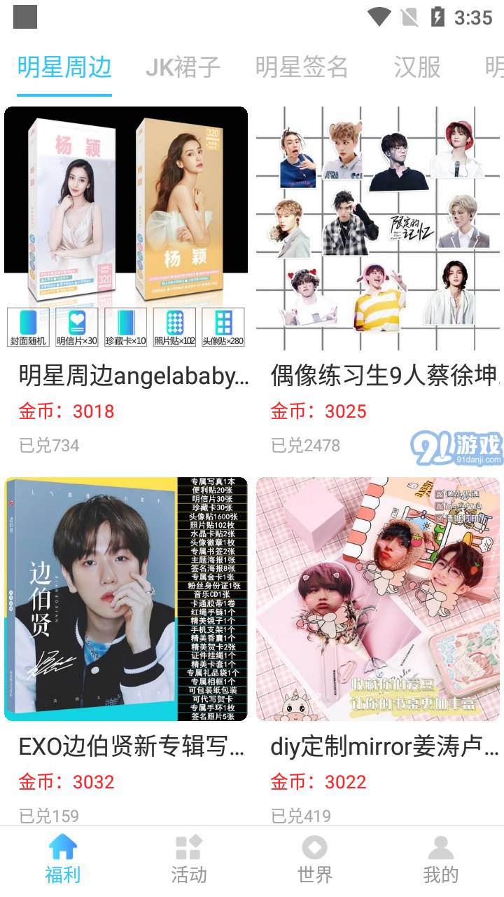 愛豆星社2