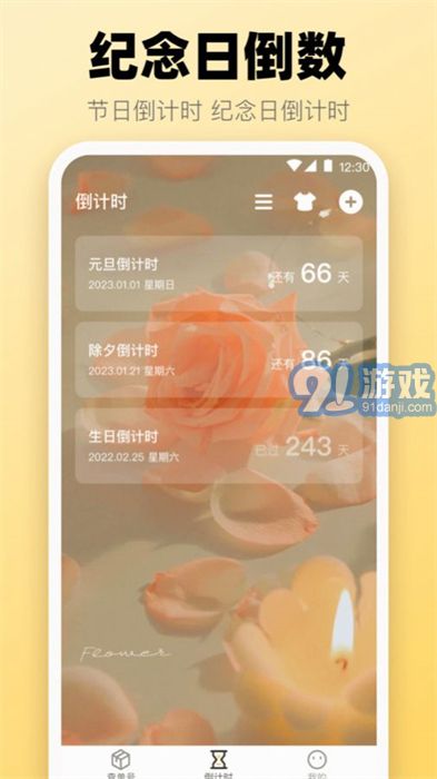 365喝水提醒4