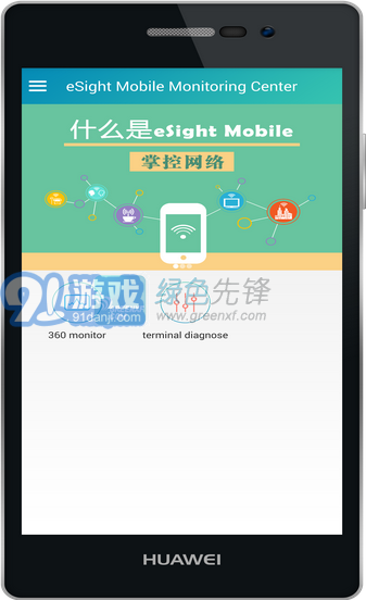 eSight安卓版下載(網(wǎng)絡(luò)診斷服務(wù))V1.3 最新版1