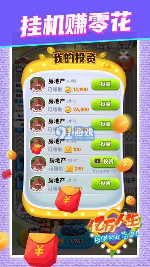 1萬人生賺錢3