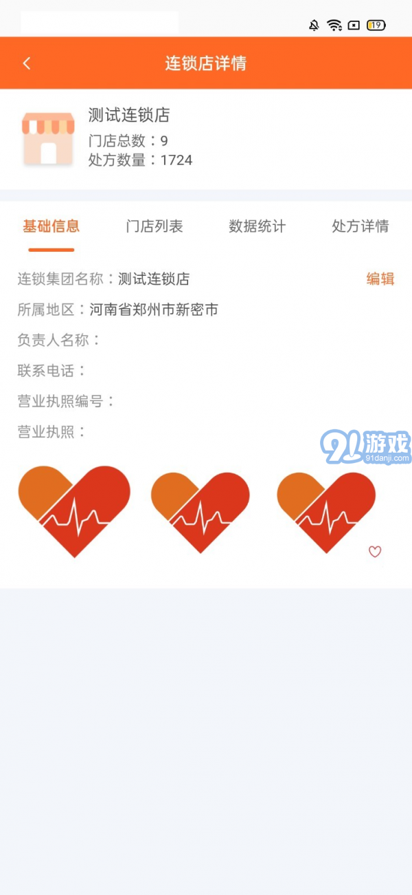 程醫(yī)橙心門店版1