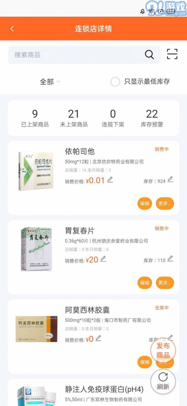 程醫(yī)橙心門店版4