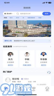陪依網(wǎng)陪護(hù)端1