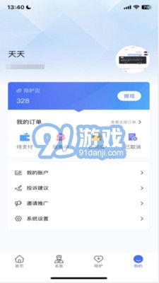 陪依網(wǎng)陪護(hù)端3