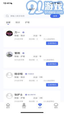 陪依網(wǎng)陪護(hù)端4