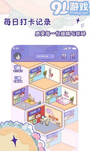 隨記小屋官網(wǎng)版2