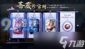 王者荣耀蔷薇珍宝阁福利活动全面解析