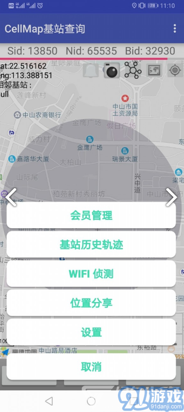 Cellmap基站查詢(cellmap基站查詢賬號密碼)V3.6.9.9.3.9 安卓免費版2