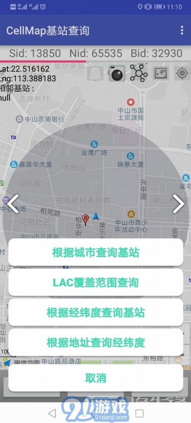 Cellmap基站查詢(cellmap基站查詢賬號密碼)V3.6.9.9.3.9 安卓免費版3