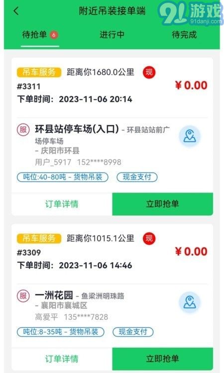 附近吊裝APP3