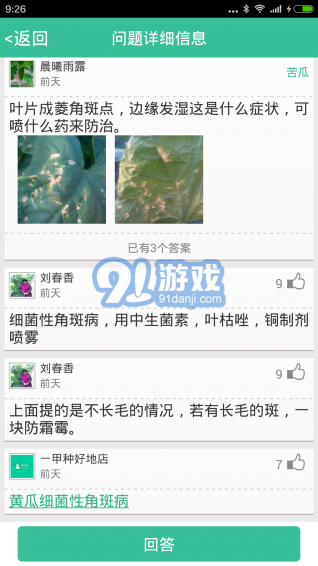 種好地2