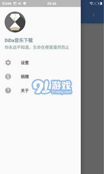 DiDa音樂2