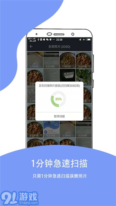 照片恢復(fù)大師軟件1