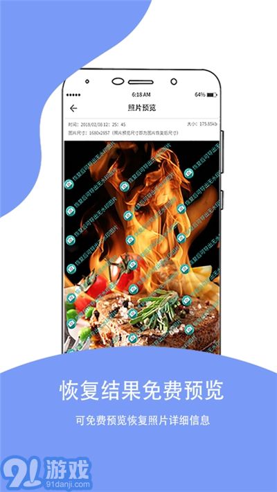 照片恢復(fù)大師軟件3