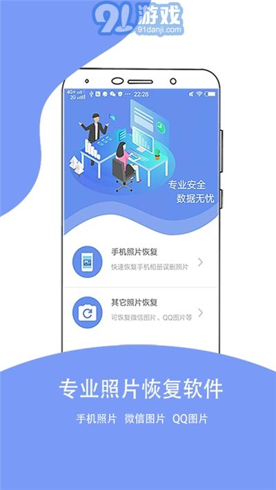 照片恢復(fù)大師軟件4