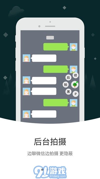 隱形拍拍app3