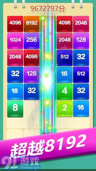 2048方塊消消消1
