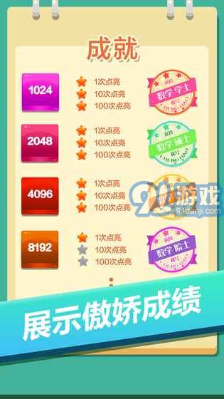 2048方塊消消消5