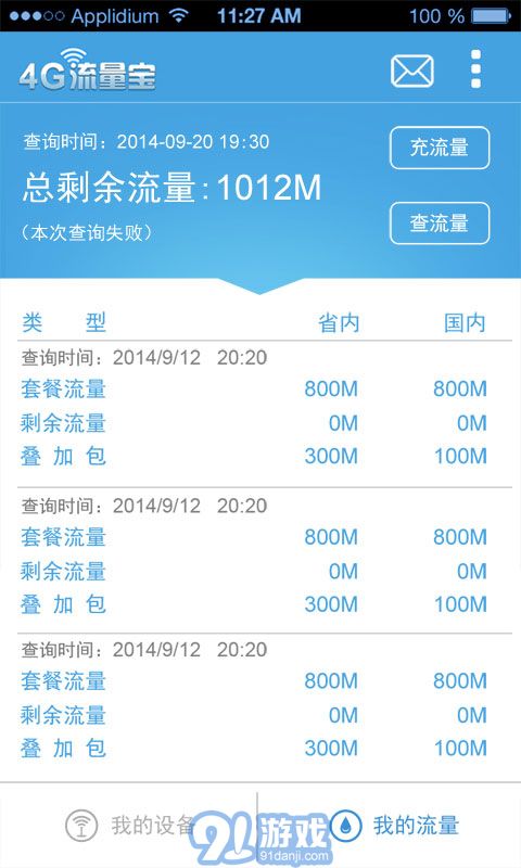 4G流量寶1