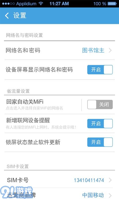 4G流量寶2