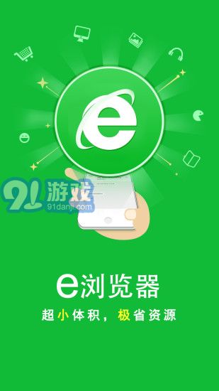 e瀏覽器4