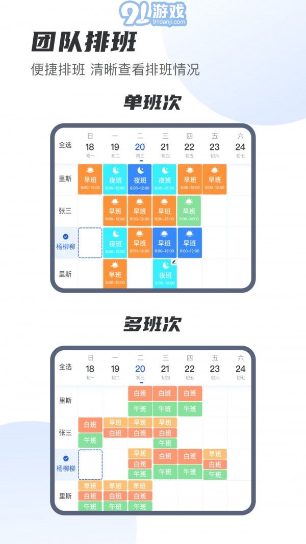 E排班1