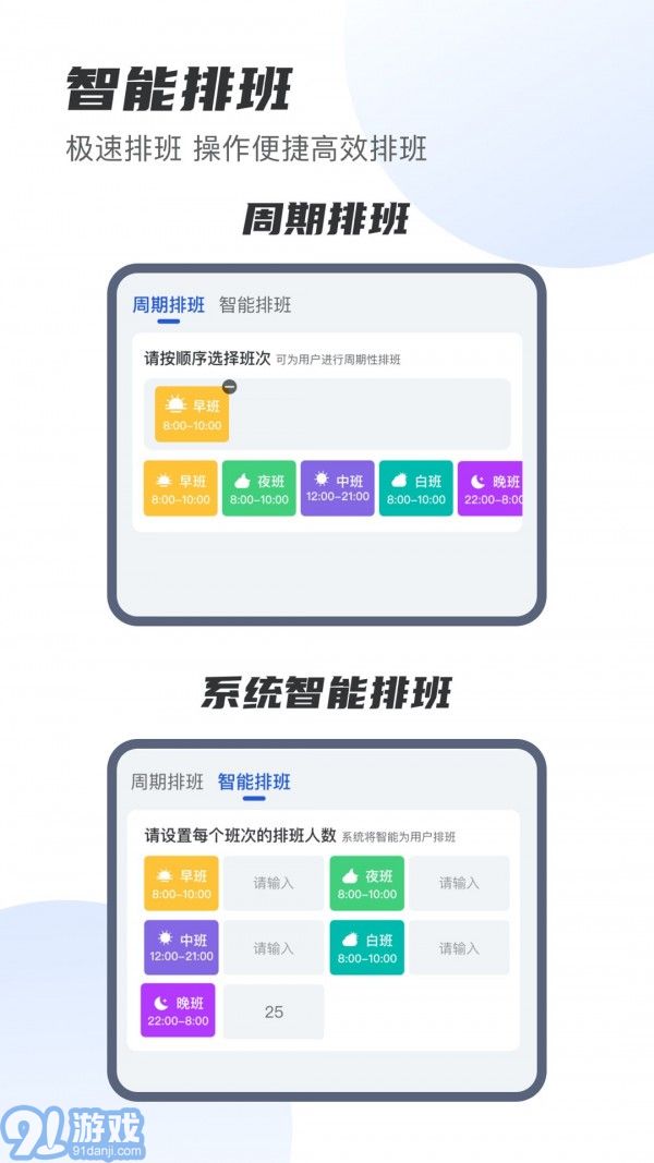 E排班2
