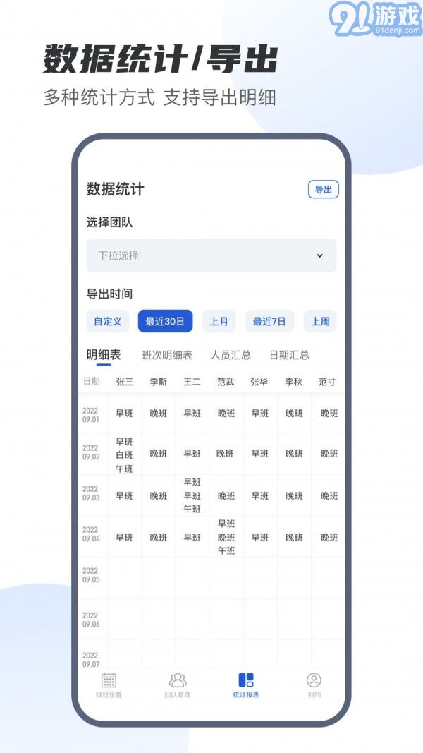 E排班3