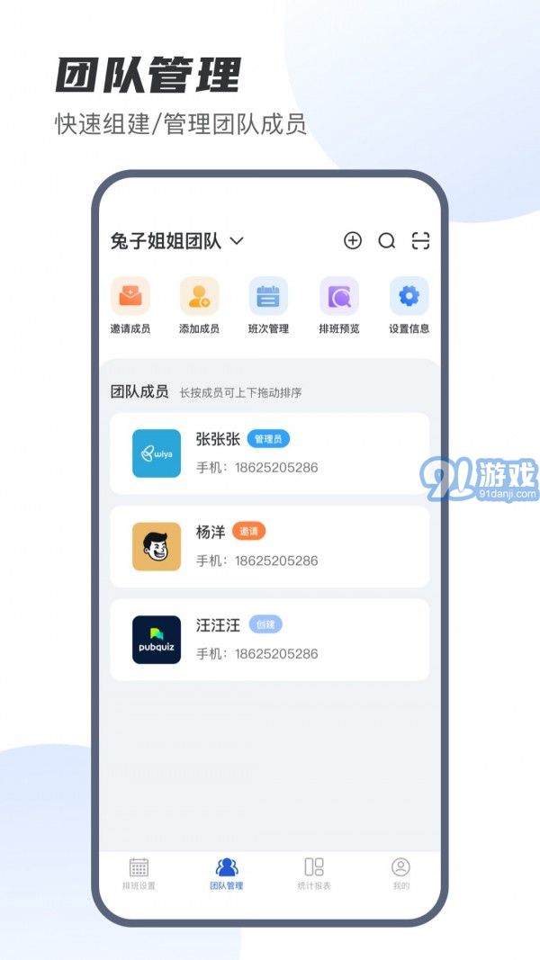 E排班4