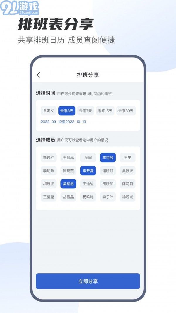 E排班5