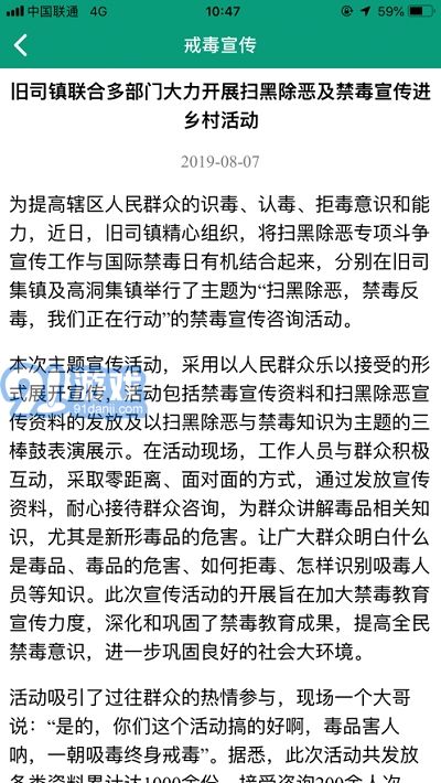 稀生命app（社區(qū)戒毒）2