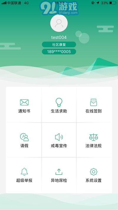 稀生命app（社區(qū)戒毒）3