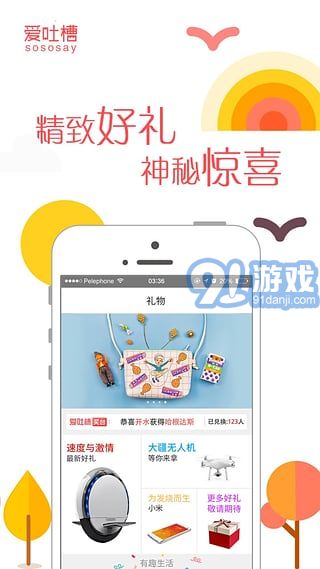 愛吐槽APP1